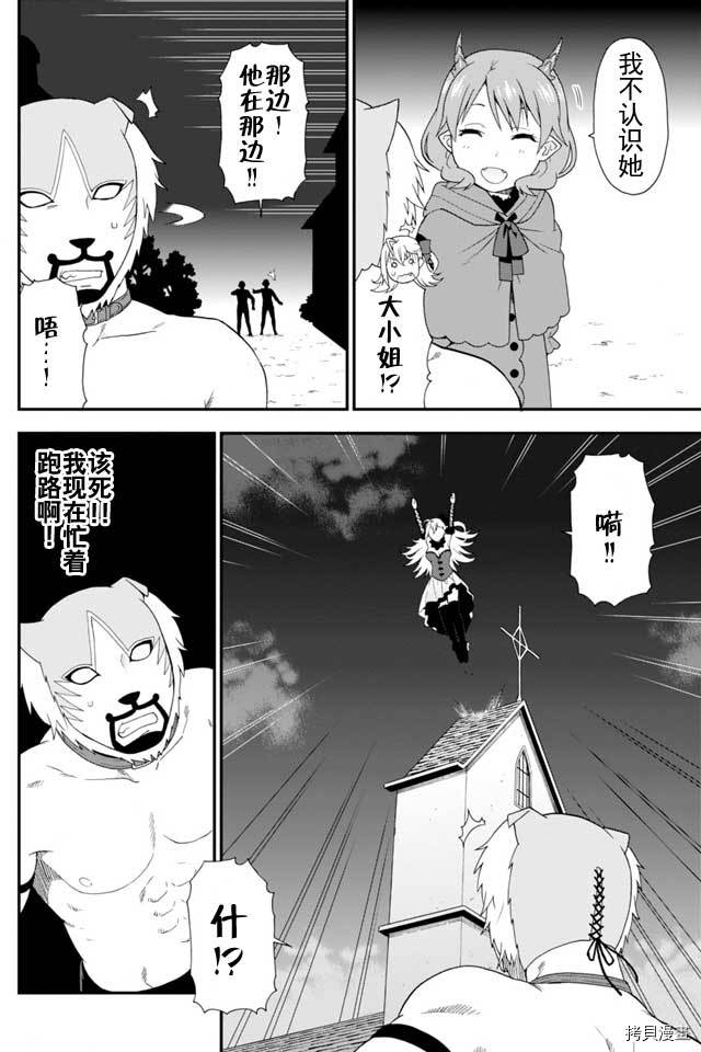 兽道[拷贝漫画]韩漫全集-第05话无删减无遮挡章节图片 