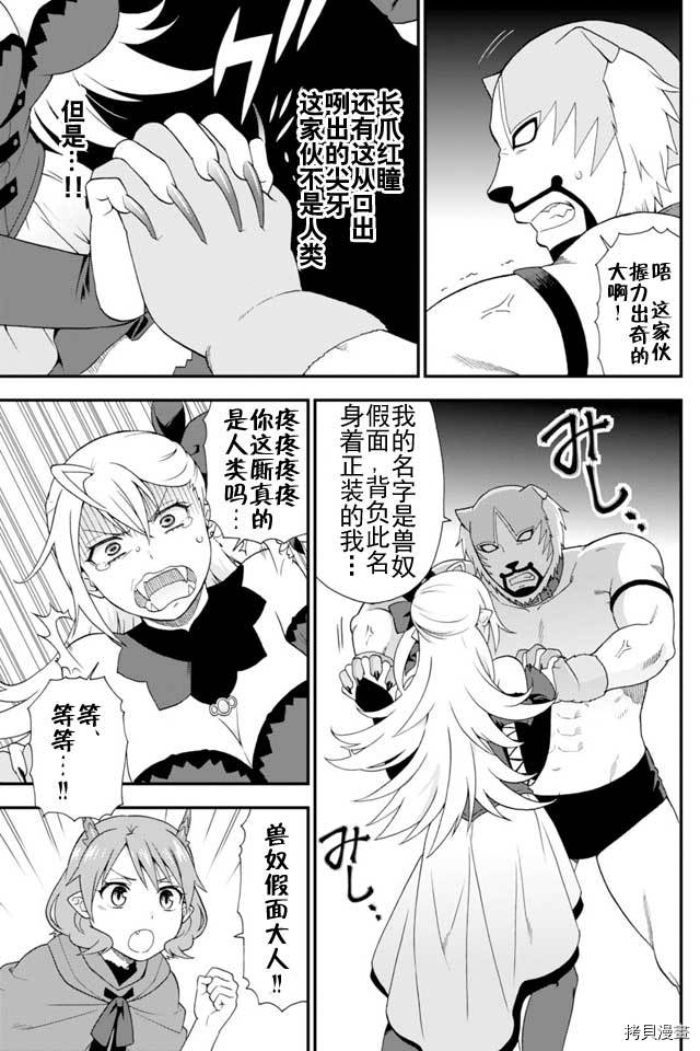 兽道[拷贝漫画]韩漫全集-第05话无删减无遮挡章节图片 