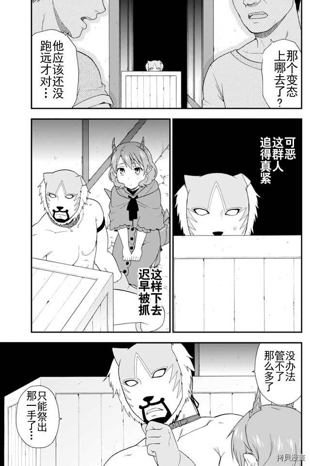 兽道[拷贝漫画]韩漫全集-第05话无删减无遮挡章节图片 