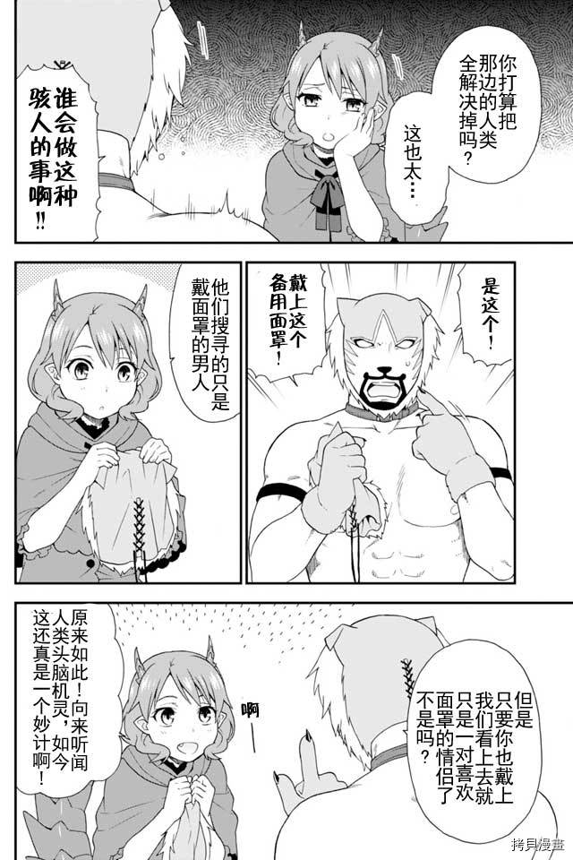 兽道[拷贝漫画]韩漫全集-第05话无删减无遮挡章节图片 