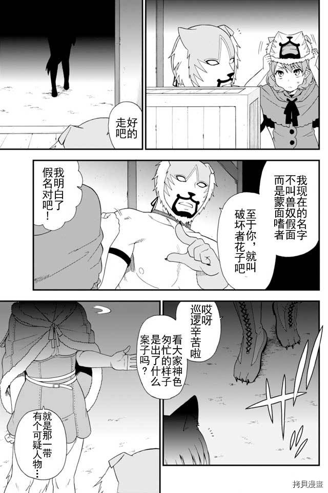 兽道[拷贝漫画]韩漫全集-第05话无删减无遮挡章节图片 