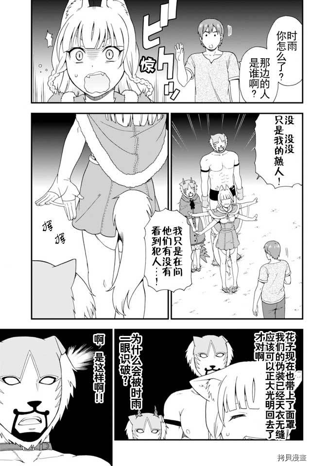 兽道[拷贝漫画]韩漫全集-第05话无删减无遮挡章节图片 