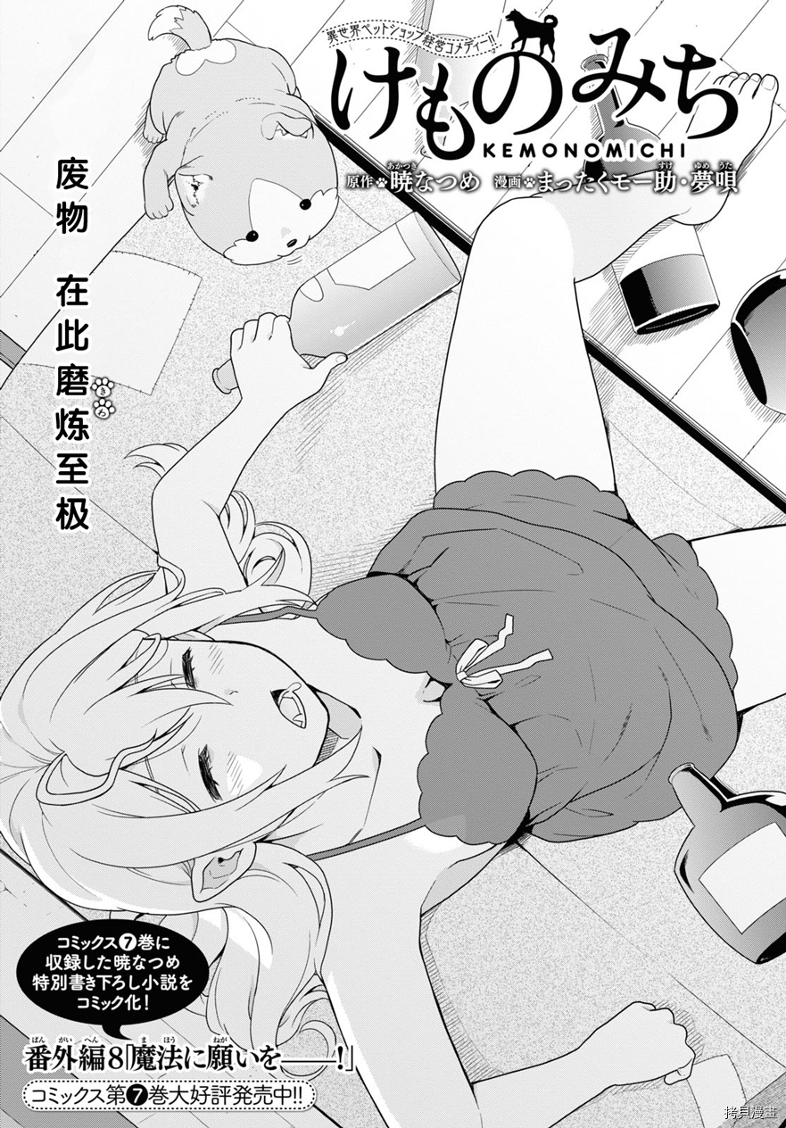 兽道[拷贝漫画]韩漫全集-番外08无删减无遮挡章节图片 