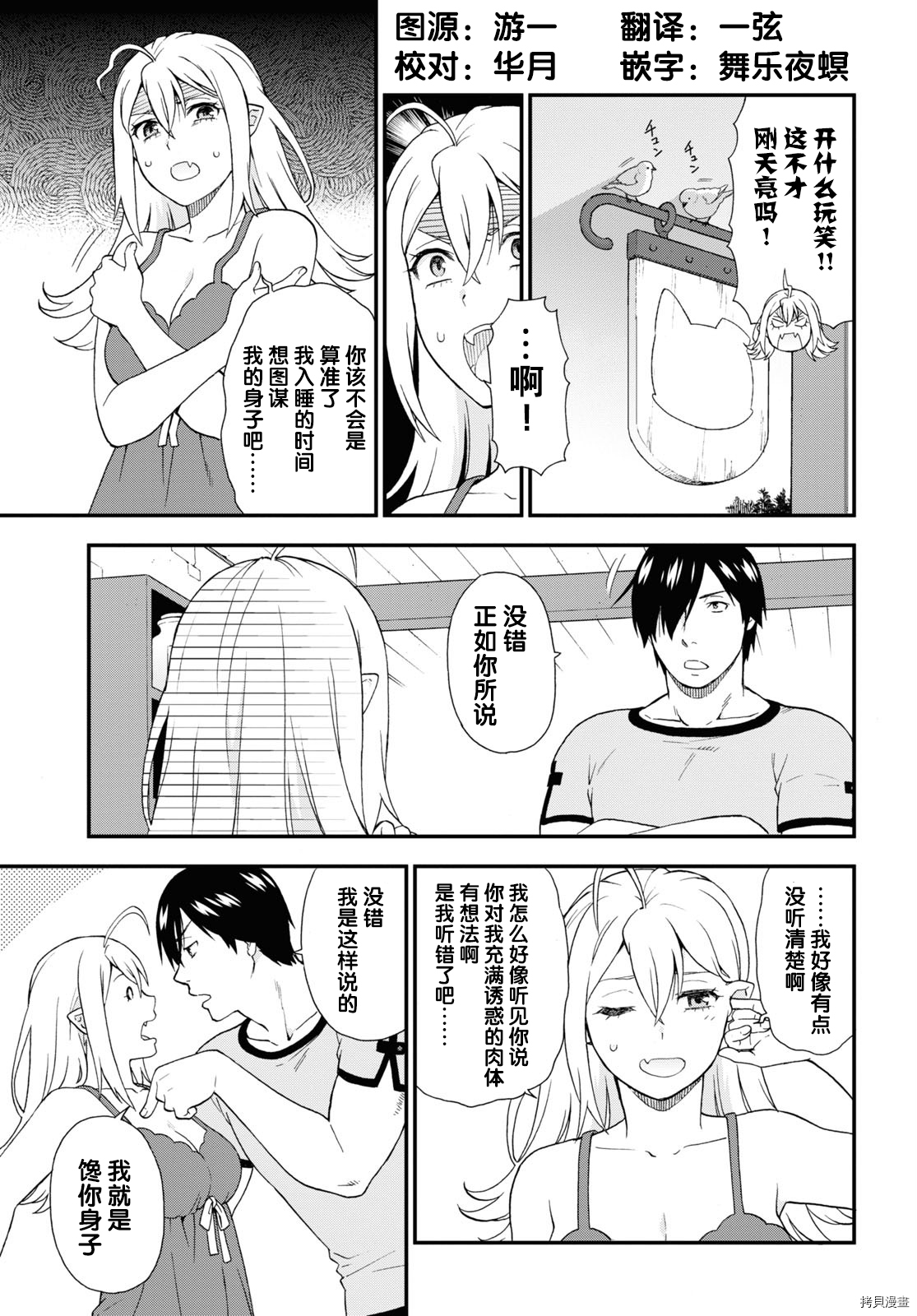 兽道[拷贝漫画]韩漫全集-番外08无删减无遮挡章节图片 