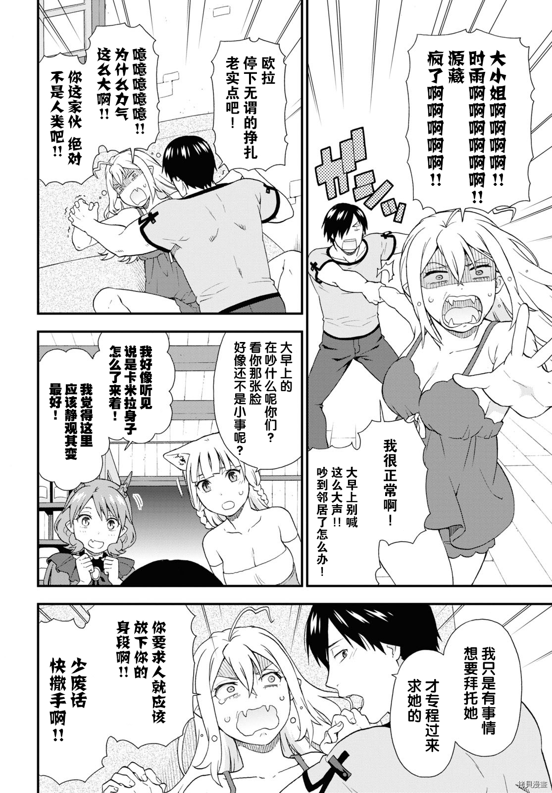 兽道[拷贝漫画]韩漫全集-番外08无删减无遮挡章节图片 