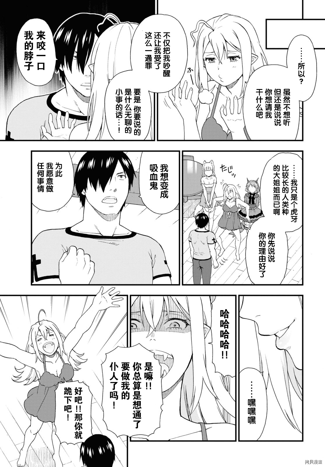 兽道[拷贝漫画]韩漫全集-番外08无删减无遮挡章节图片 