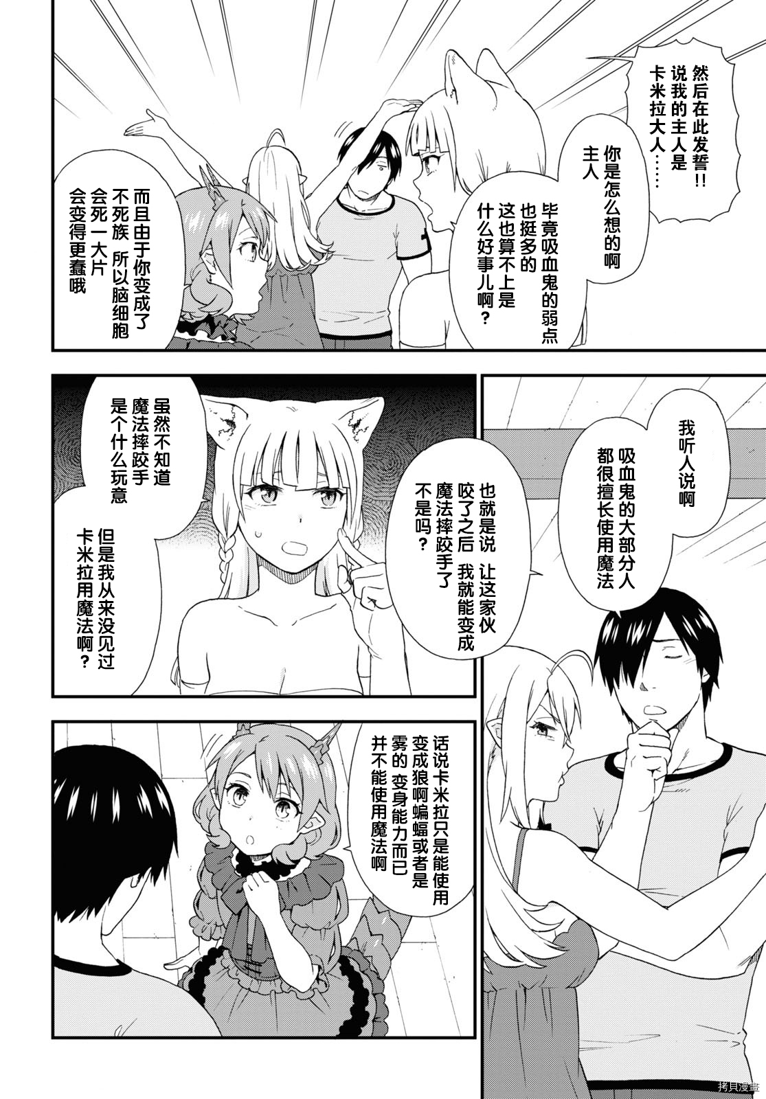 兽道[拷贝漫画]韩漫全集-番外08无删减无遮挡章节图片 