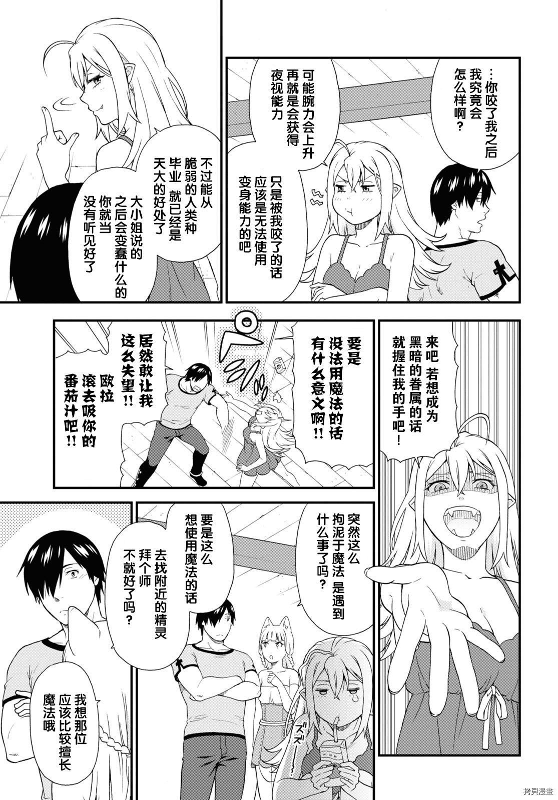 兽道[拷贝漫画]韩漫全集-番外08无删减无遮挡章节图片 