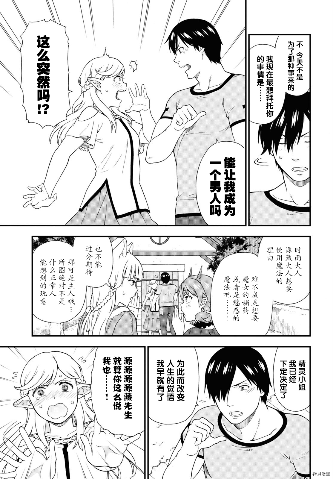 兽道[拷贝漫画]韩漫全集-番外08无删减无遮挡章节图片 