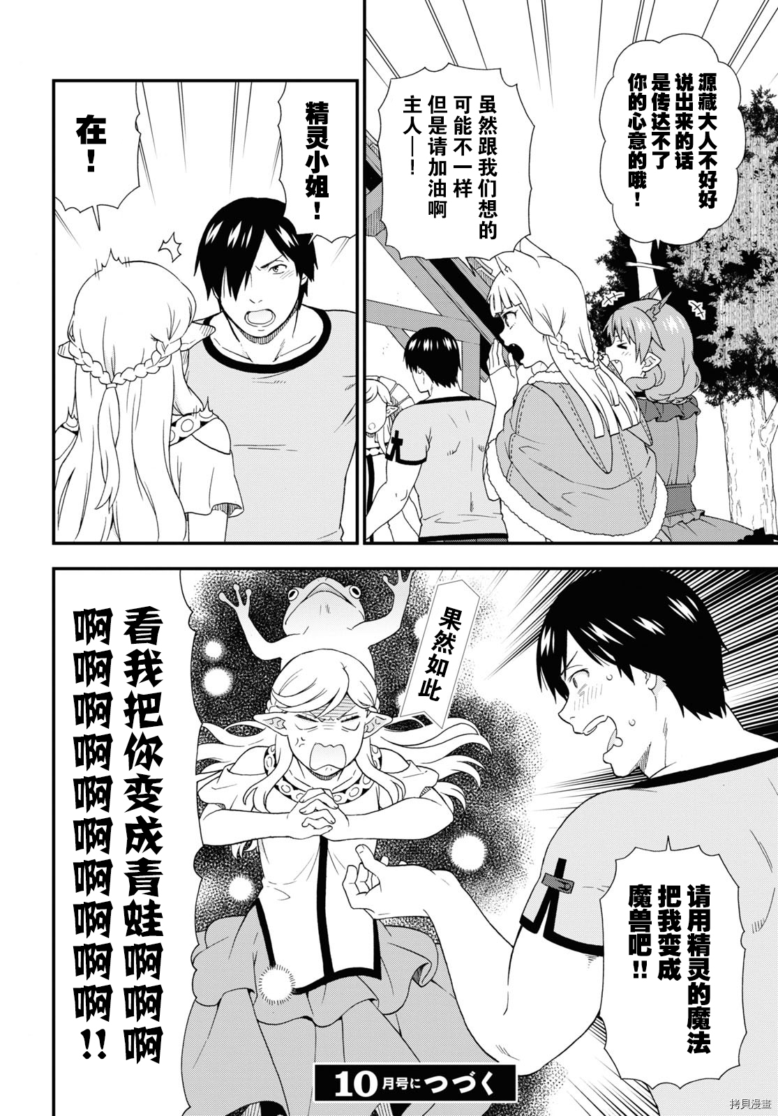 兽道[拷贝漫画]韩漫全集-番外08无删减无遮挡章节图片 