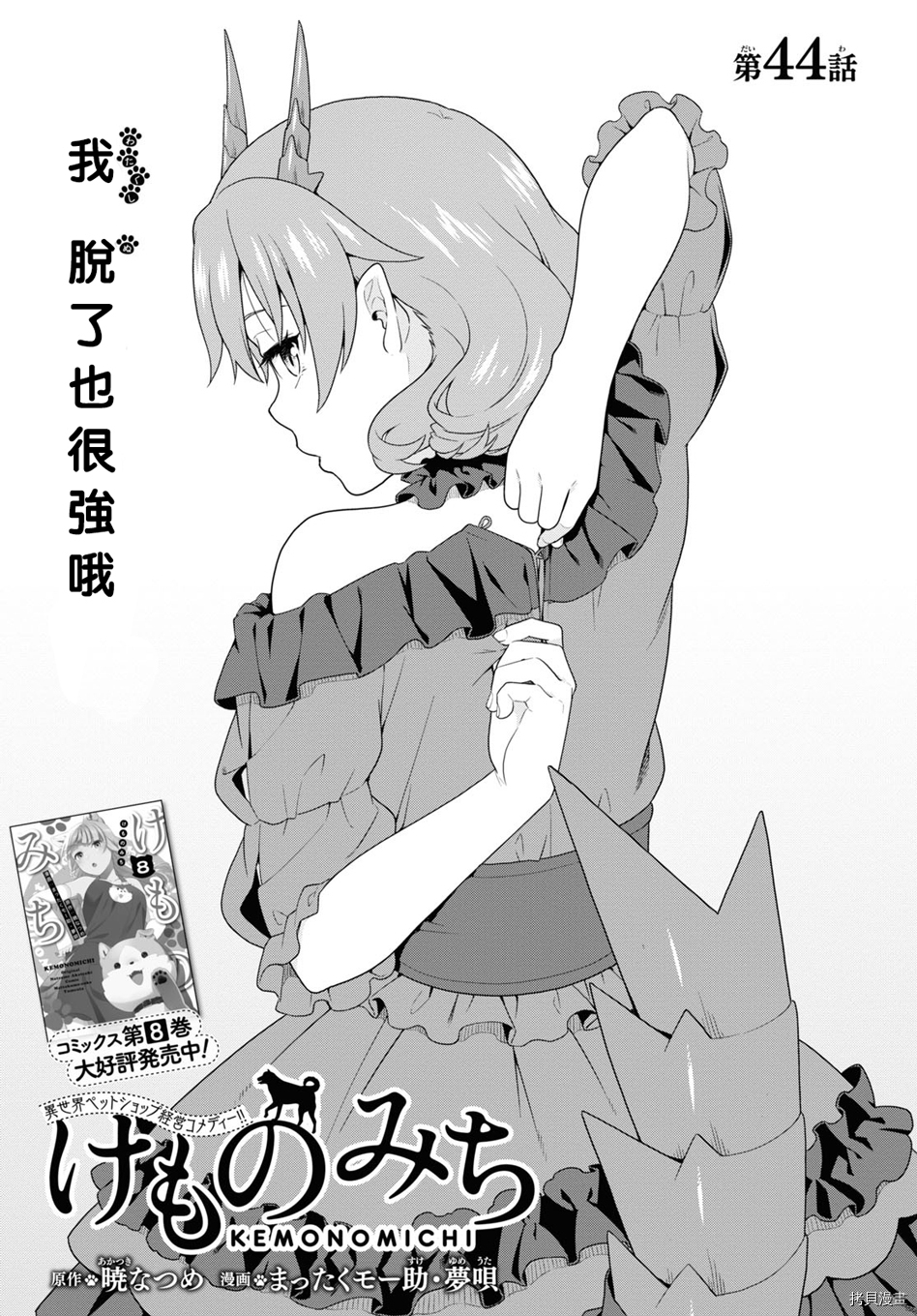 兽道[拷贝漫画]韩漫全集-第44话无删减无遮挡章节图片 
