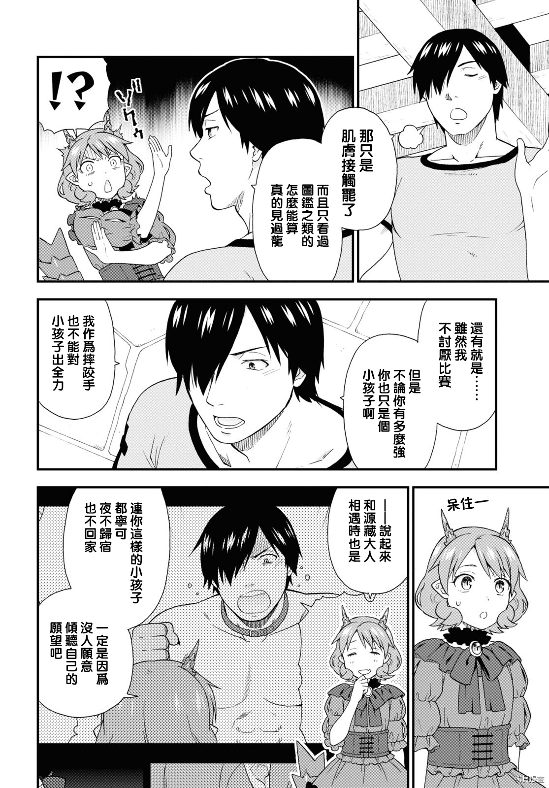 兽道[拷贝漫画]韩漫全集-第44话无删减无遮挡章节图片 