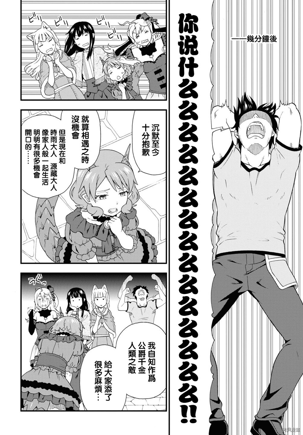 兽道[拷贝漫画]韩漫全集-第44话无删减无遮挡章节图片 