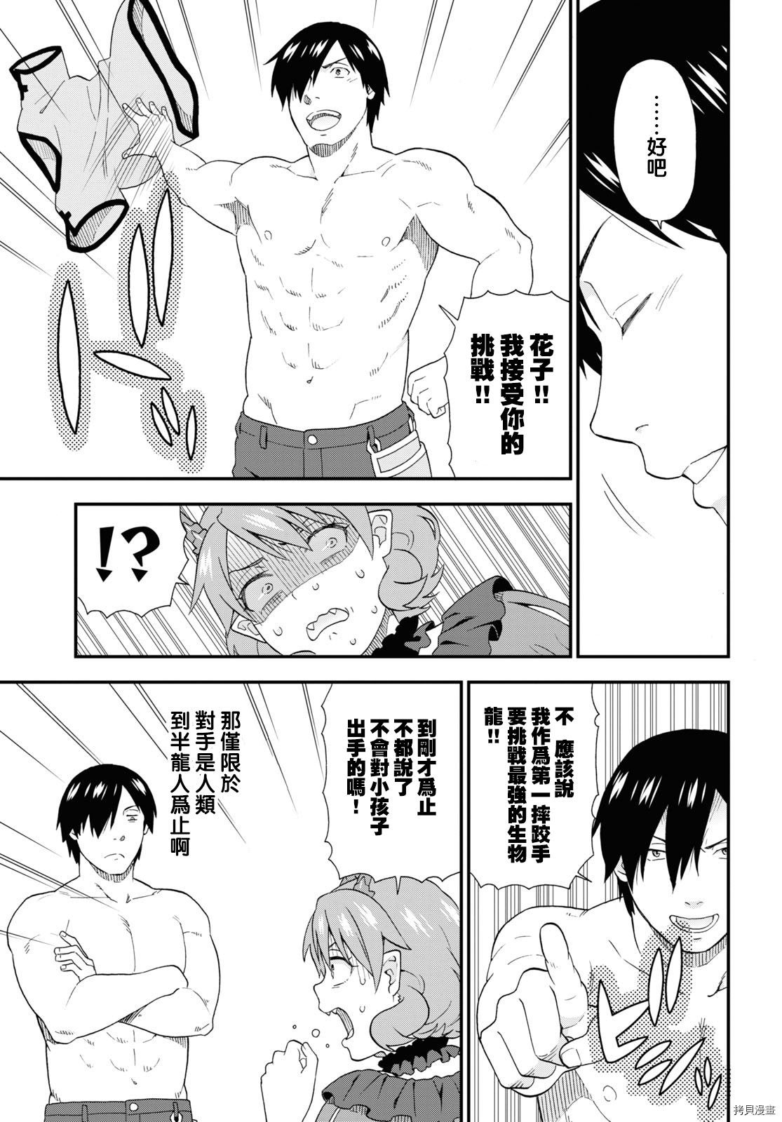 兽道[拷贝漫画]韩漫全集-第44话无删减无遮挡章节图片 