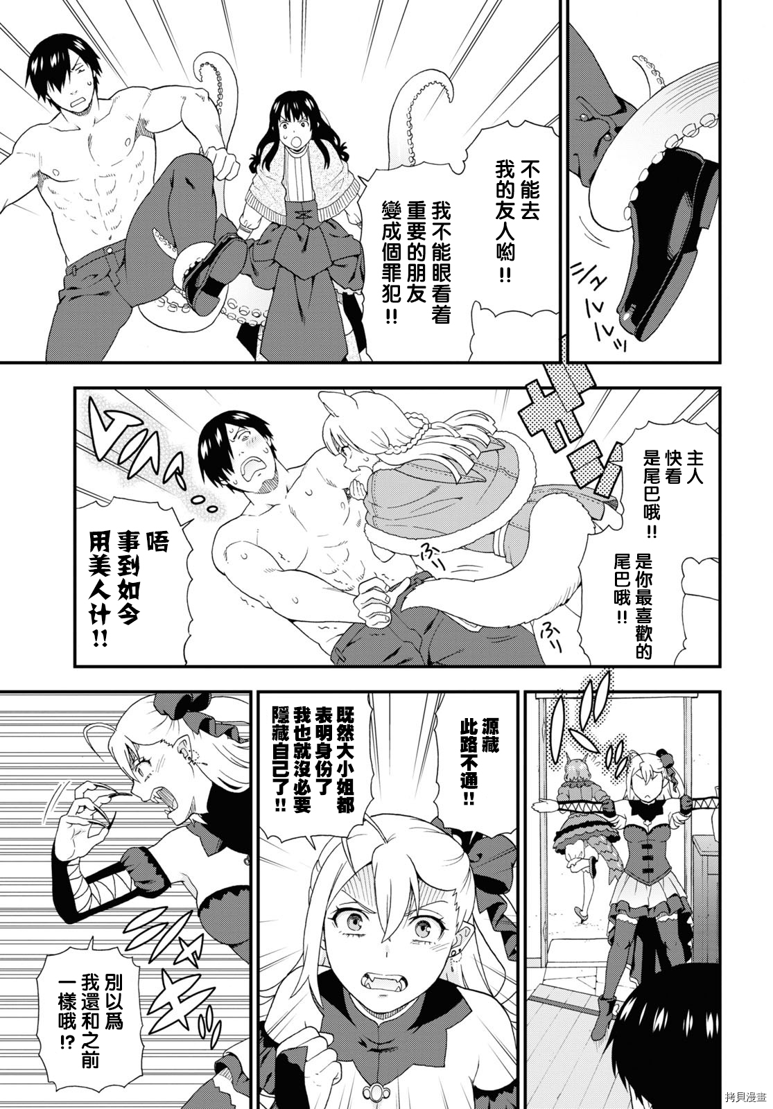 兽道[拷贝漫画]韩漫全集-第44话无删减无遮挡章节图片 