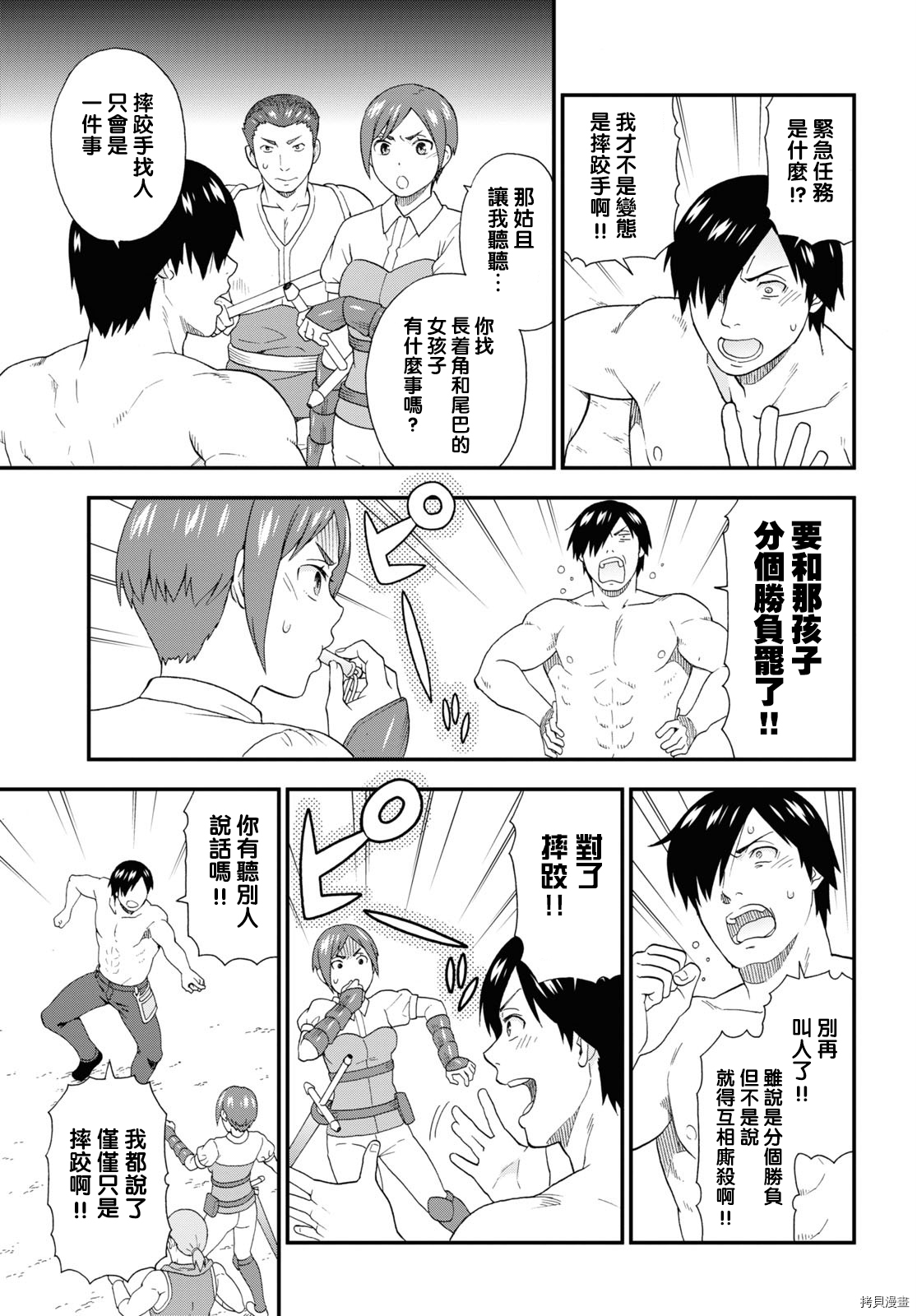 兽道[拷贝漫画]韩漫全集-第44话无删减无遮挡章节图片 