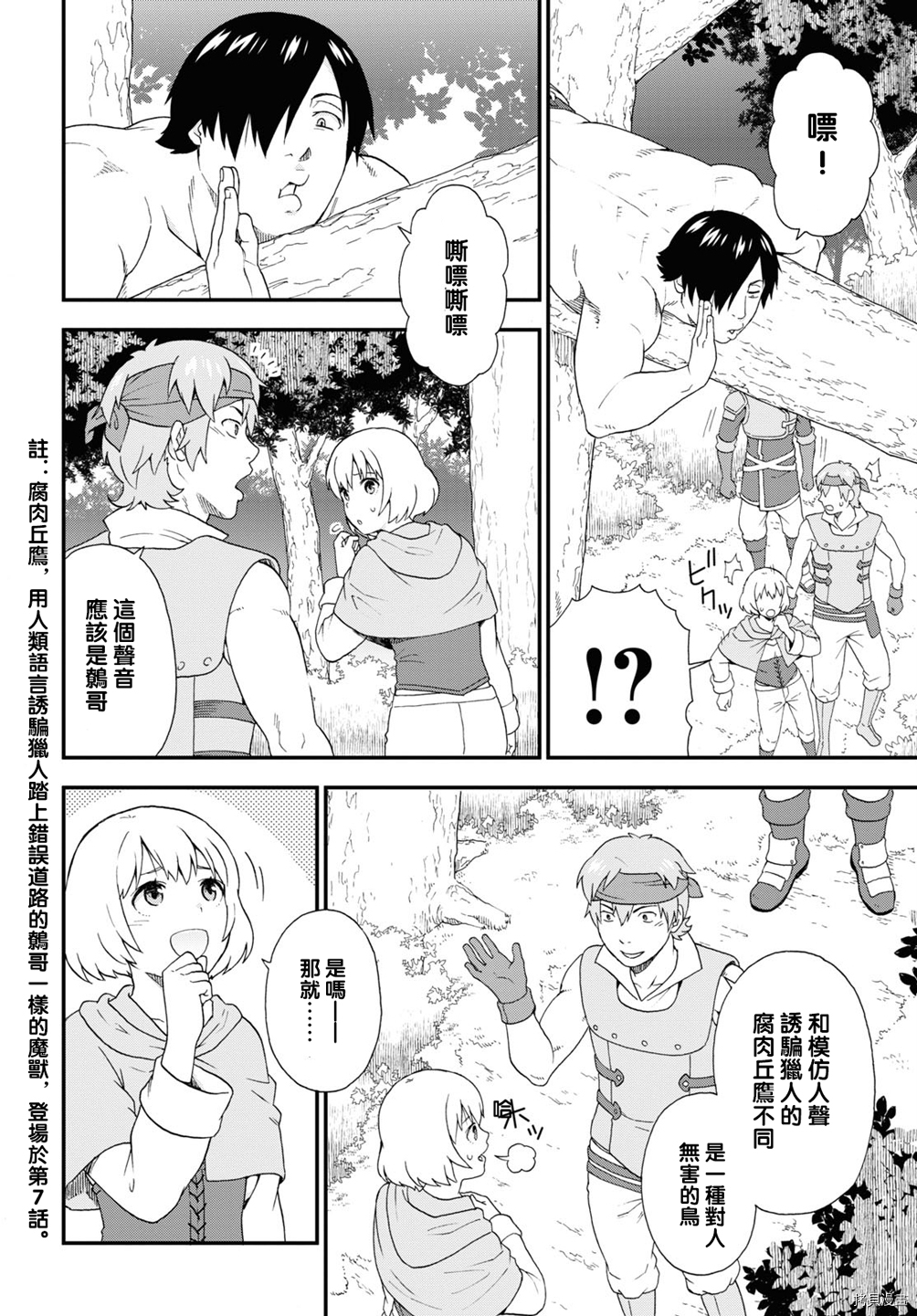 兽道[拷贝漫画]韩漫全集-第44话无删减无遮挡章节图片 