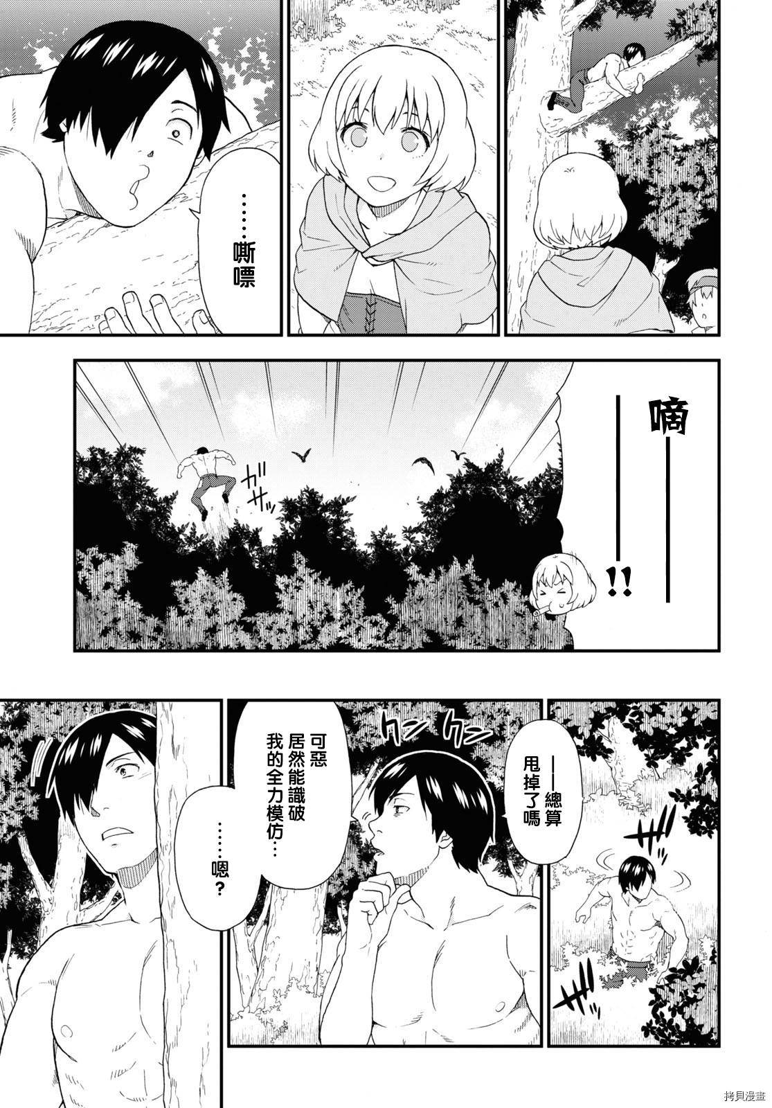 兽道[拷贝漫画]韩漫全集-第44话无删减无遮挡章节图片 