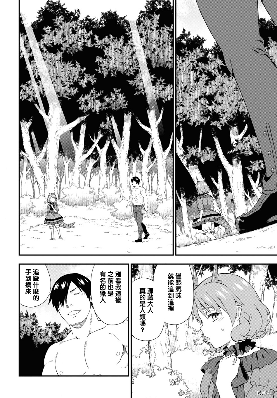 兽道[拷贝漫画]韩漫全集-第44话无删减无遮挡章节图片 
