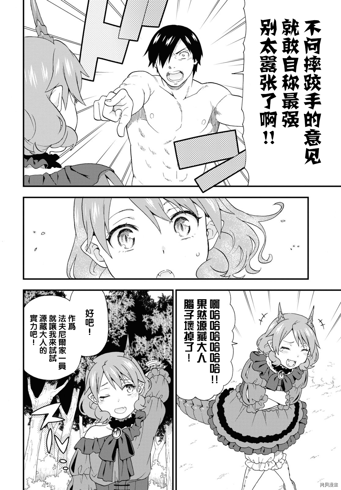 兽道[拷贝漫画]韩漫全集-第44话无删减无遮挡章节图片 