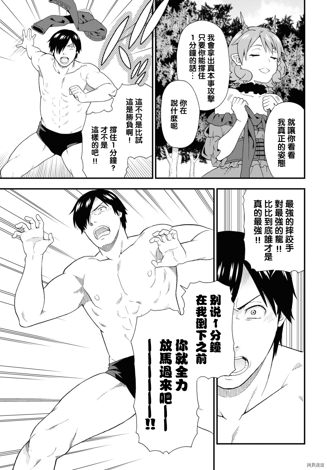 兽道[拷贝漫画]韩漫全集-第44话无删减无遮挡章节图片 