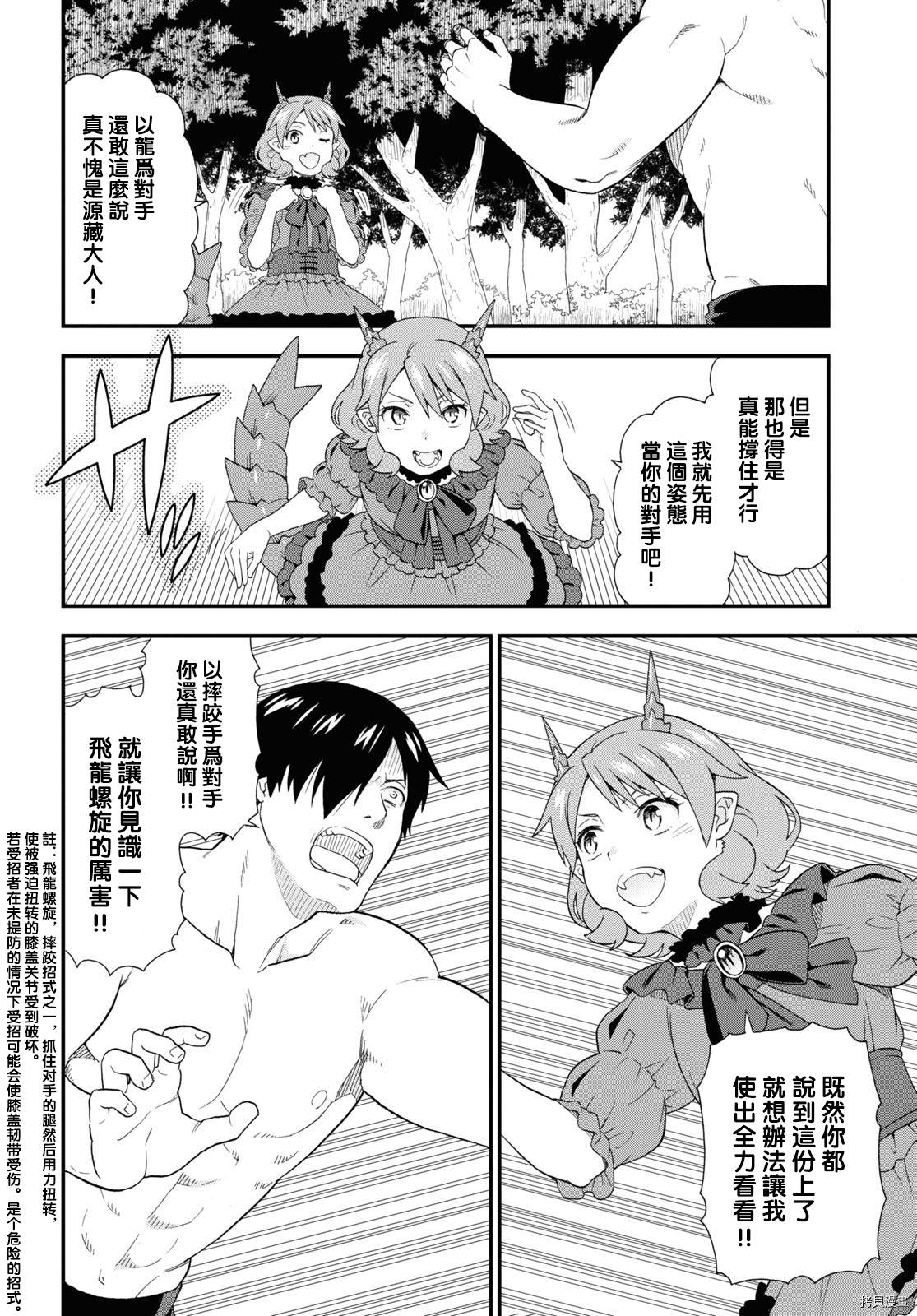 兽道[拷贝漫画]韩漫全集-第44话无删减无遮挡章节图片 