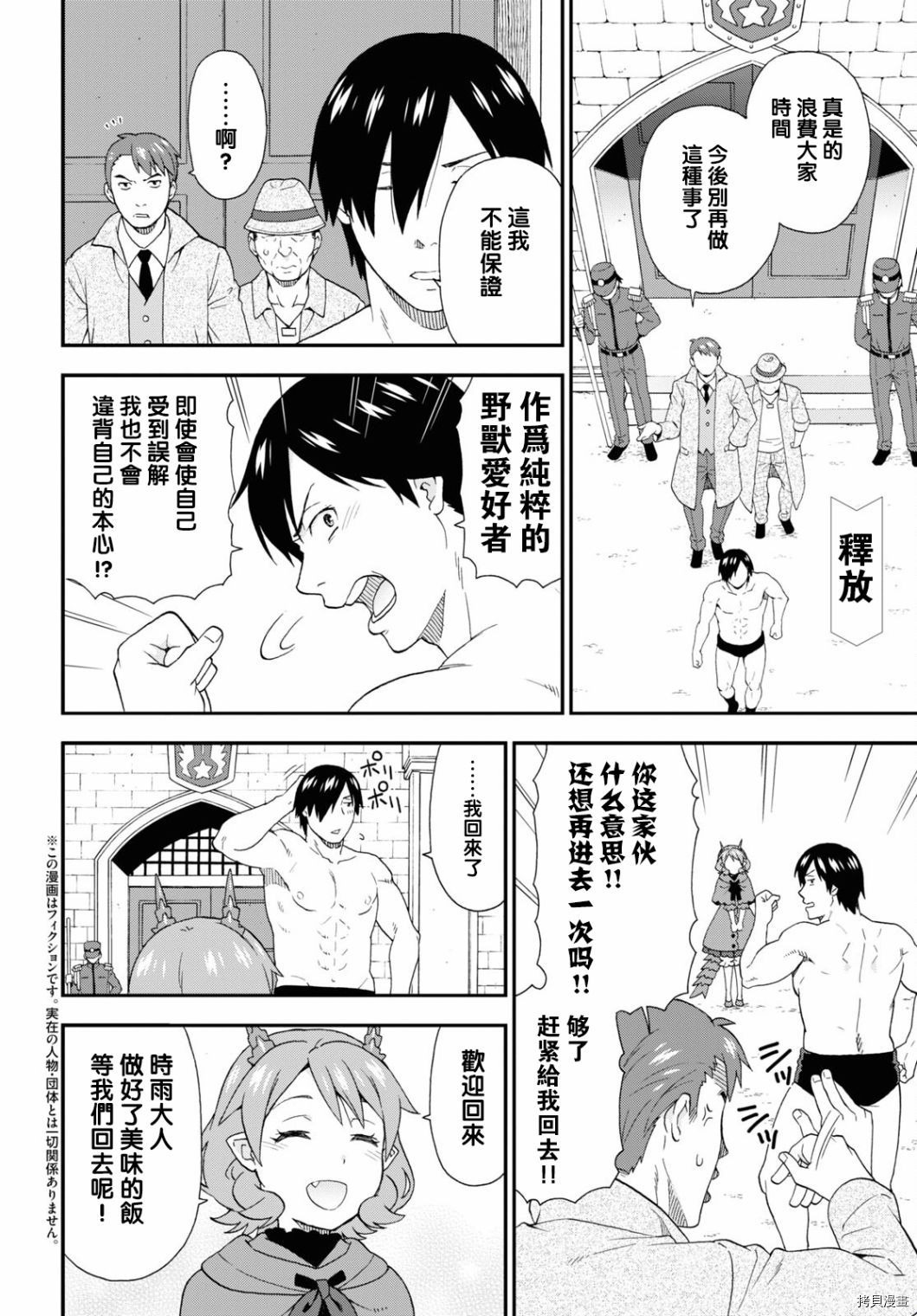 兽道[拷贝漫画]韩漫全集-第45话无删减无遮挡章节图片 
