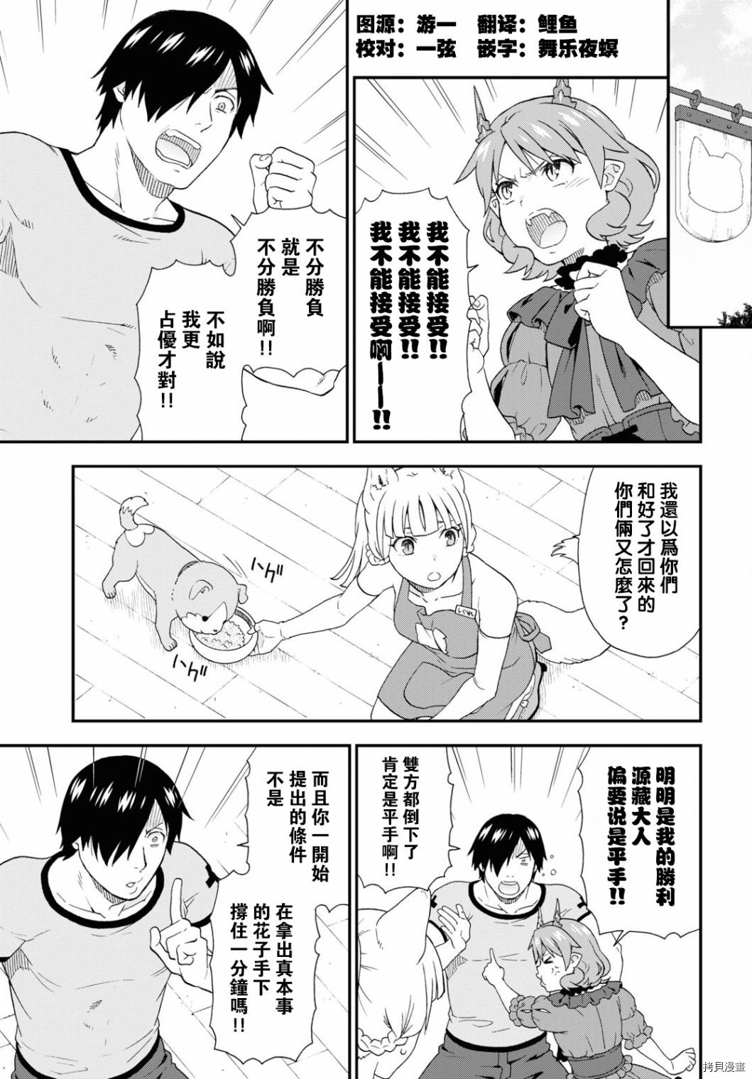兽道[拷贝漫画]韩漫全集-第45话无删减无遮挡章节图片 