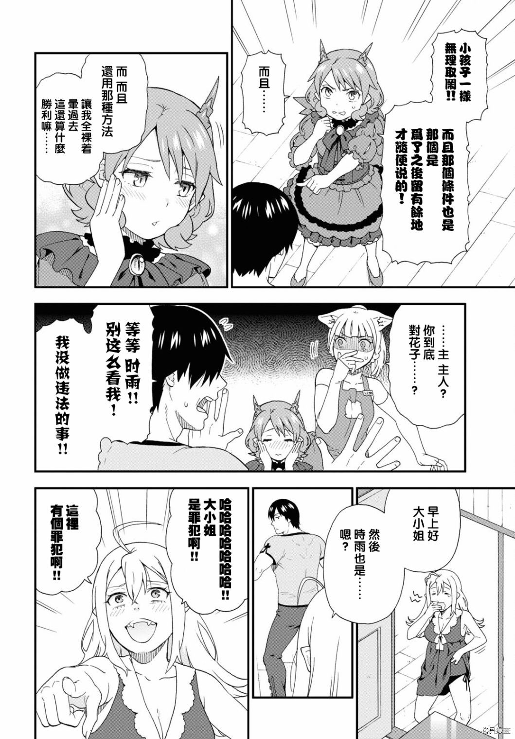 兽道[拷贝漫画]韩漫全集-第45话无删减无遮挡章节图片 
