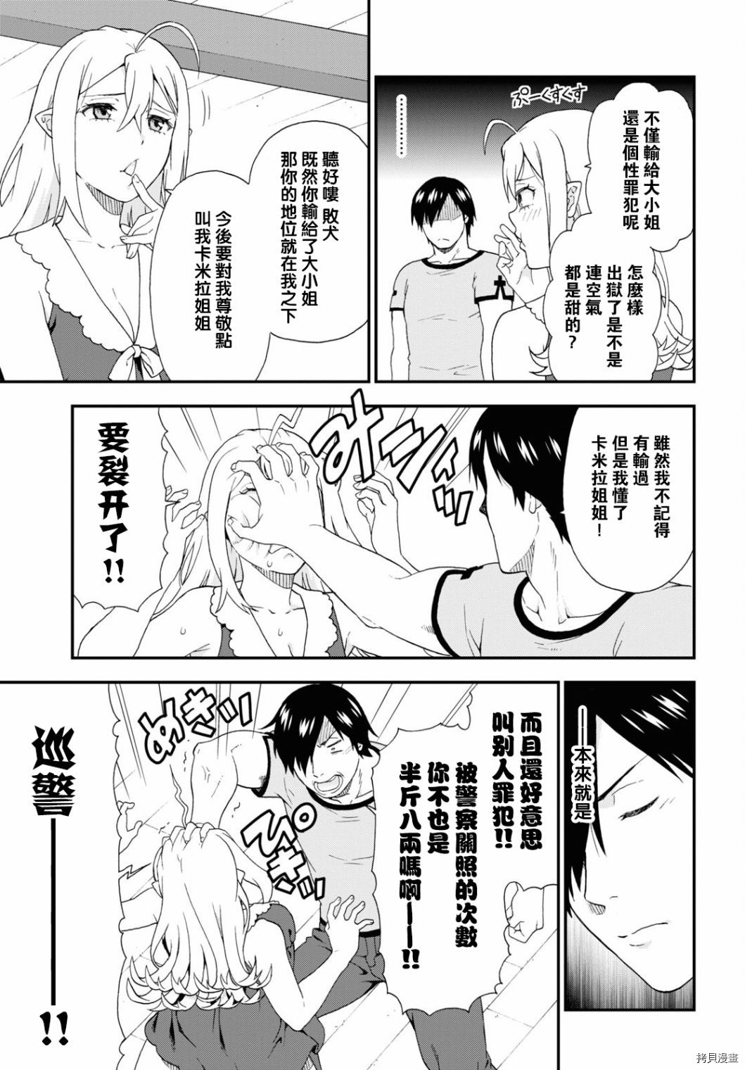 兽道[拷贝漫画]韩漫全集-第45话无删减无遮挡章节图片 