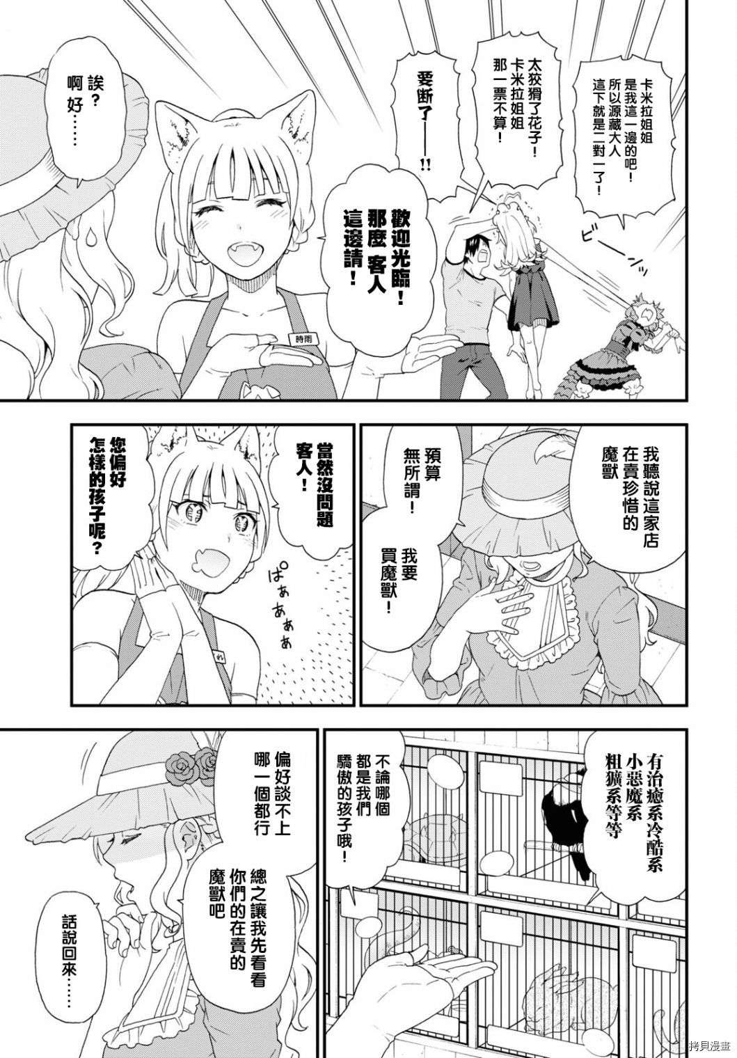 兽道[拷贝漫画]韩漫全集-第45话无删减无遮挡章节图片 