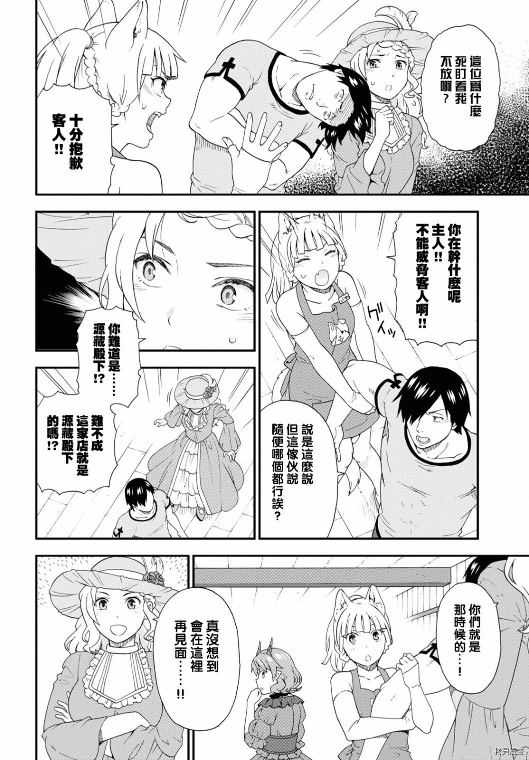 兽道[拷贝漫画]韩漫全集-第45话无删减无遮挡章节图片 
