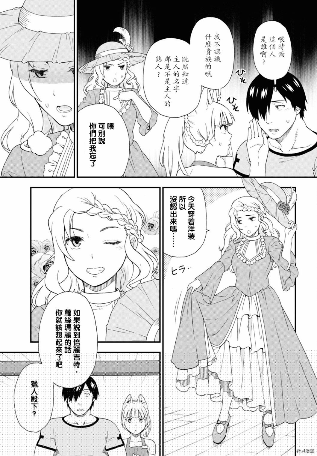 兽道[拷贝漫画]韩漫全集-第45话无删减无遮挡章节图片 