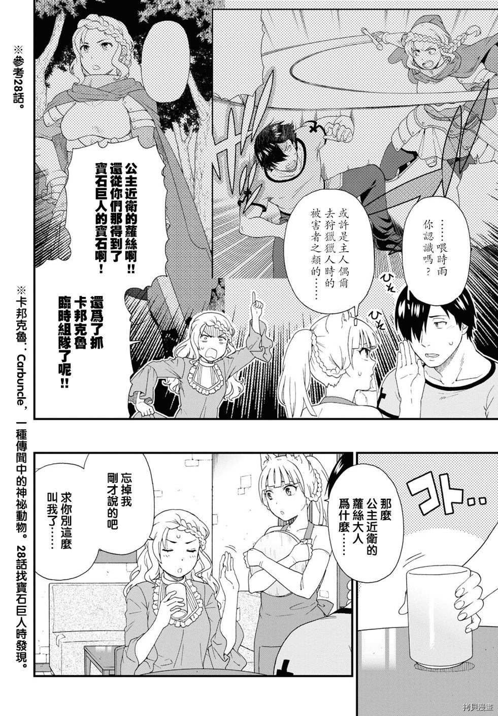 兽道[拷贝漫画]韩漫全集-第45话无删减无遮挡章节图片 