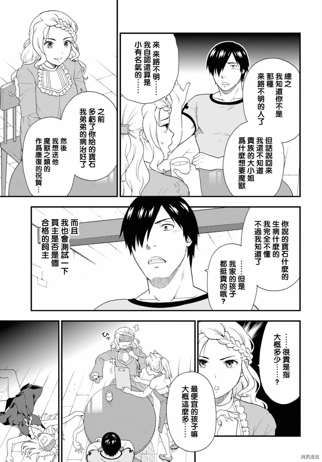 兽道[拷贝漫画]韩漫全集-第45话无删减无遮挡章节图片 