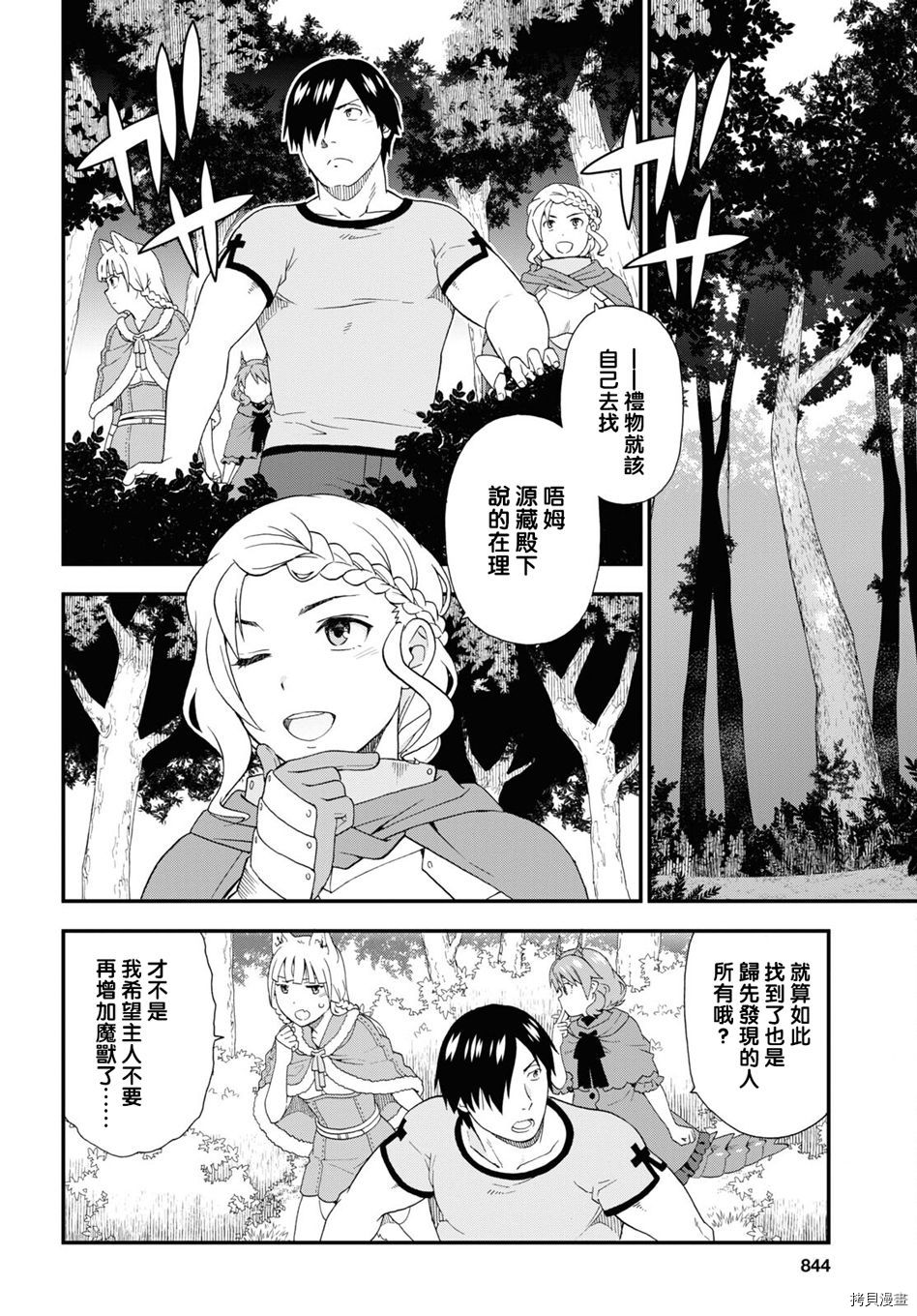兽道[拷贝漫画]韩漫全集-第45话无删减无遮挡章节图片 