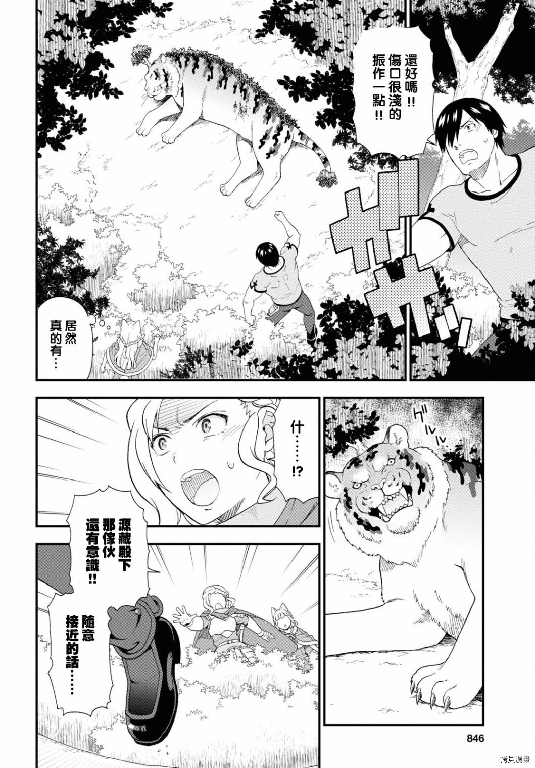 兽道[拷贝漫画]韩漫全集-第45话无删减无遮挡章节图片 