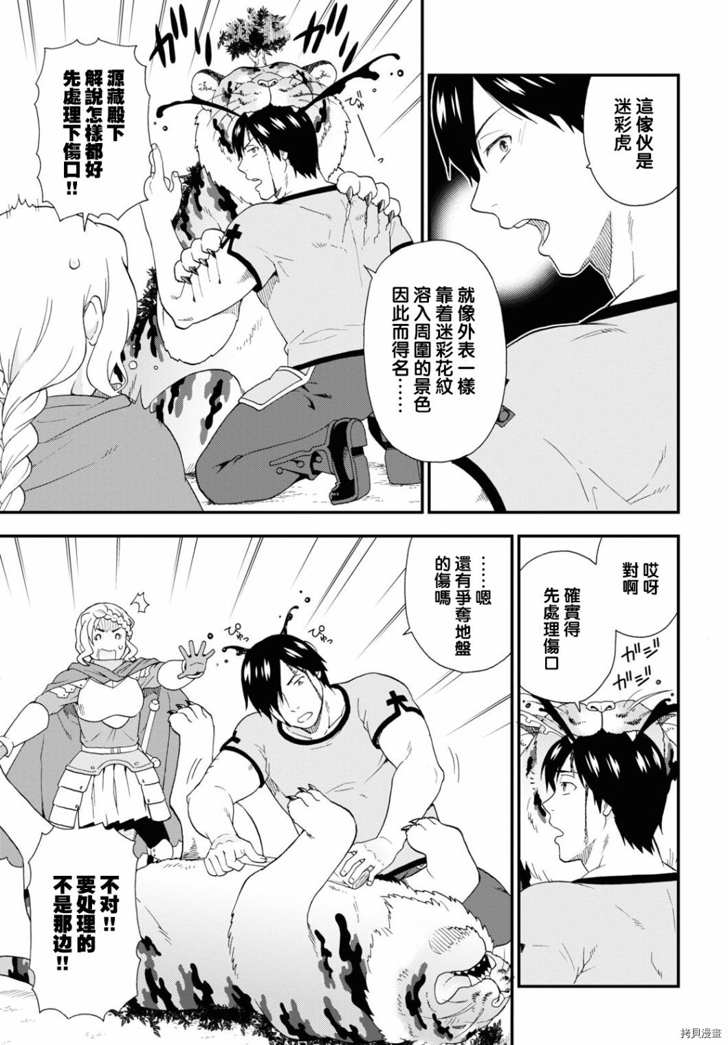 兽道[拷贝漫画]韩漫全集-第45话无删减无遮挡章节图片 