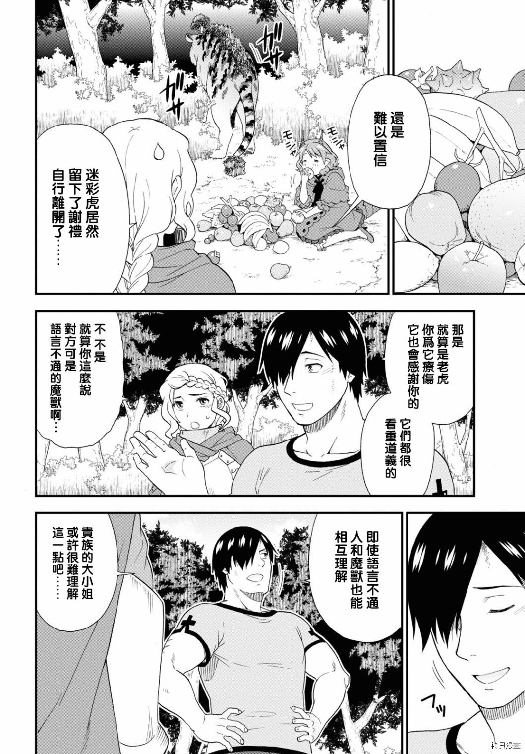 兽道[拷贝漫画]韩漫全集-第45话无删减无遮挡章节图片 