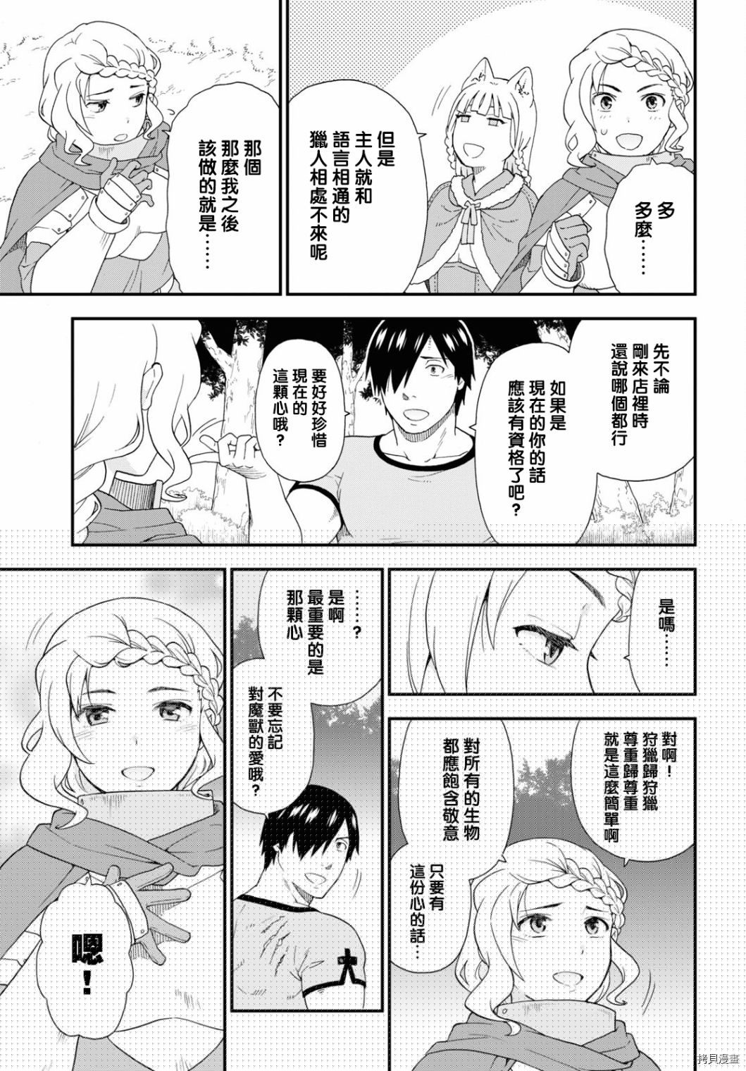 兽道[拷贝漫画]韩漫全集-第45话无删减无遮挡章节图片 