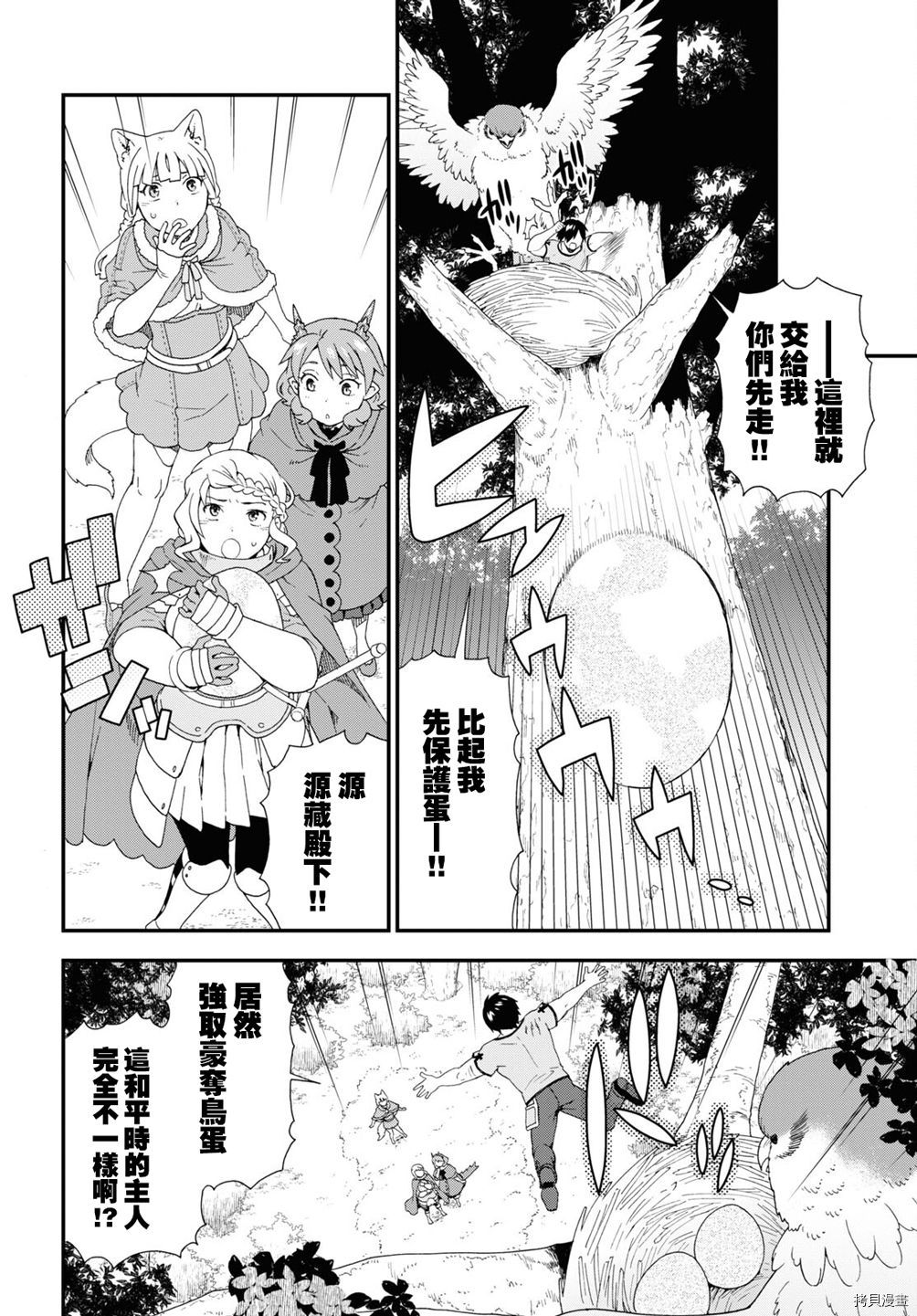 兽道[拷贝漫画]韩漫全集-第45话无删减无遮挡章节图片 