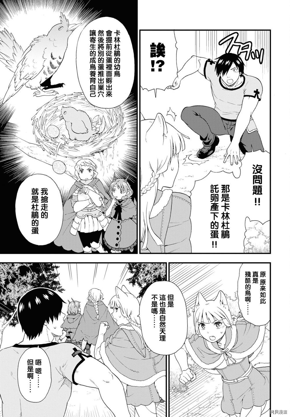 兽道[拷贝漫画]韩漫全集-第45话无删减无遮挡章节图片 
