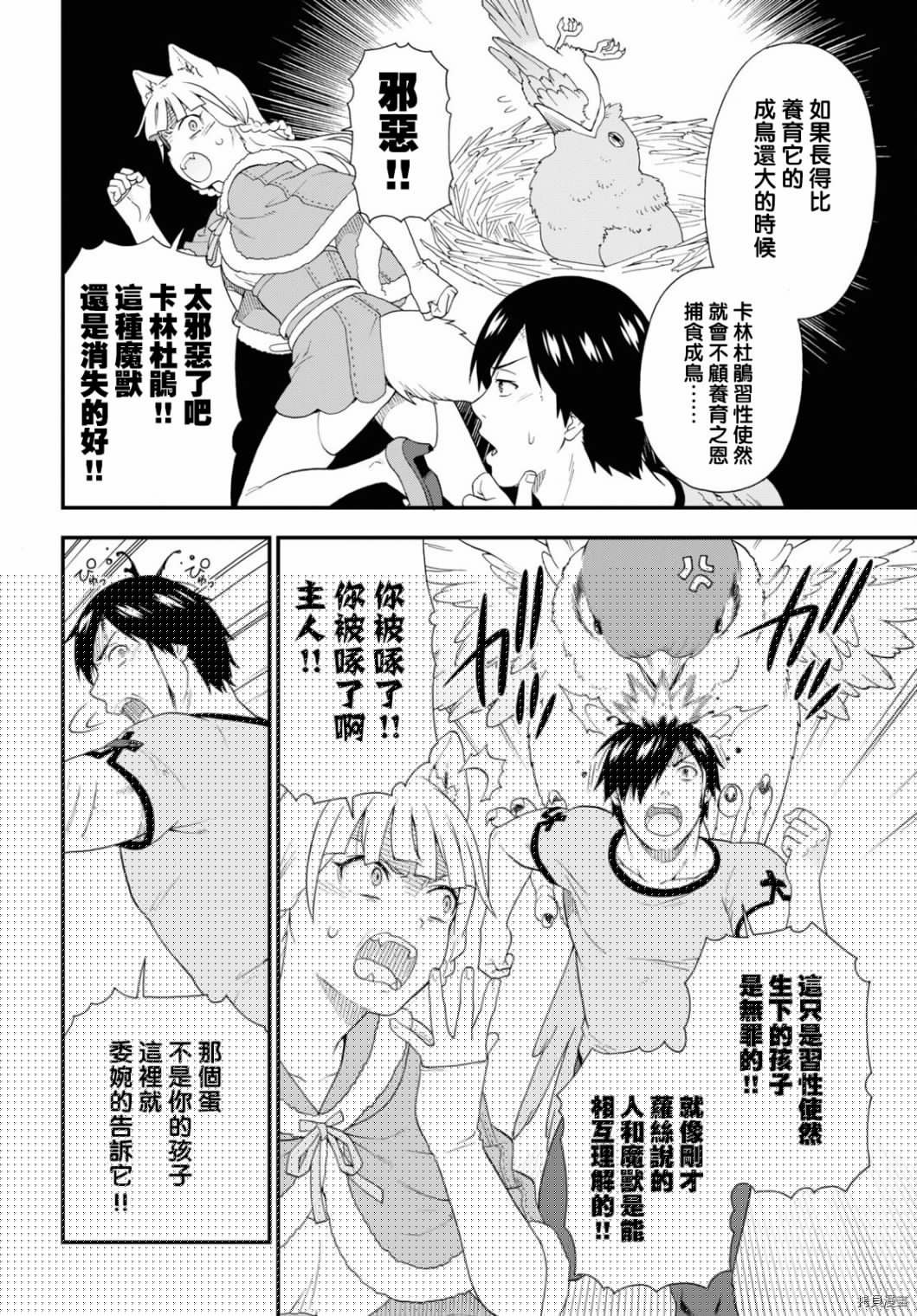 兽道[拷贝漫画]韩漫全集-第45话无删减无遮挡章节图片 