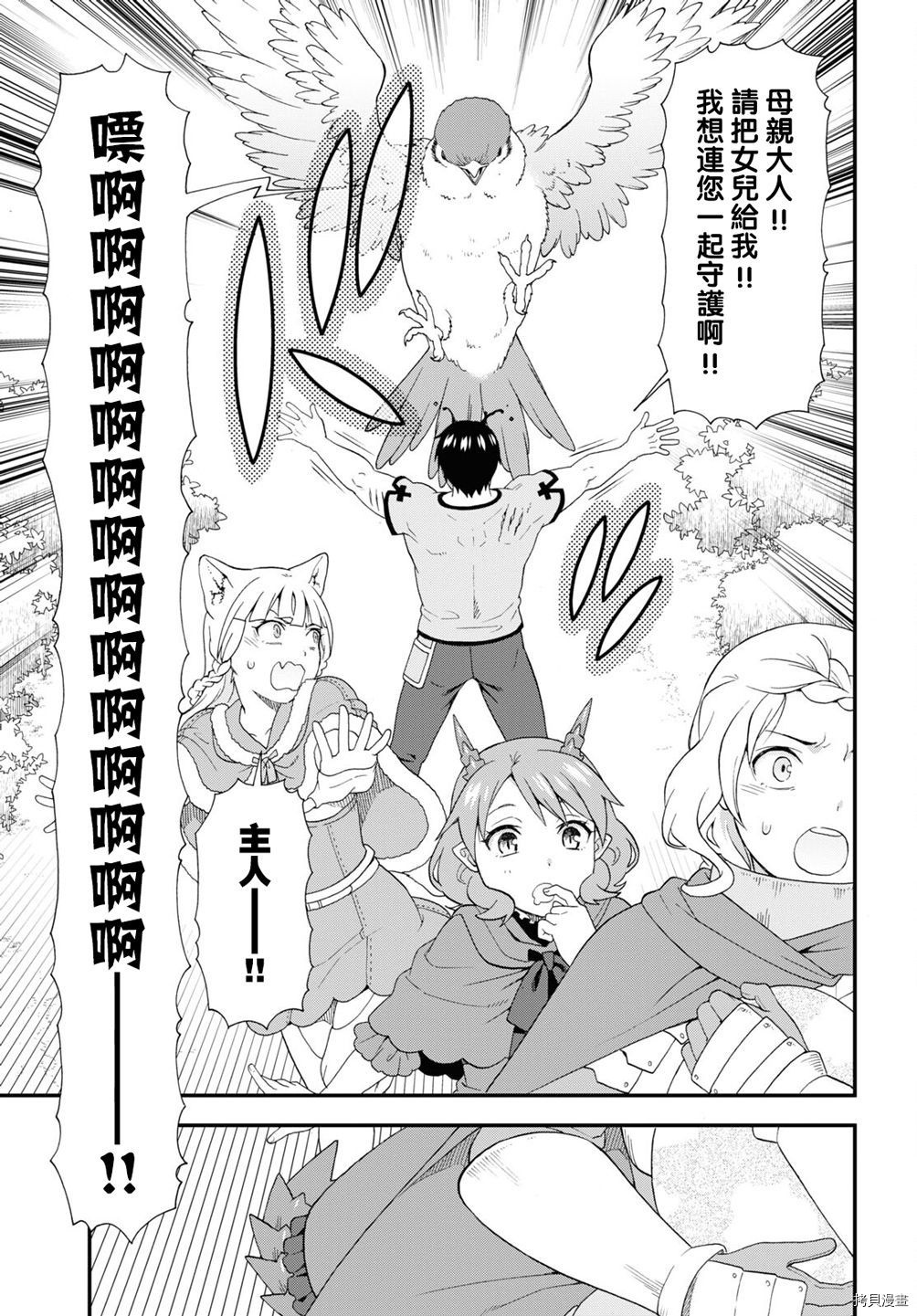 兽道[拷贝漫画]韩漫全集-第45话无删减无遮挡章节图片 
