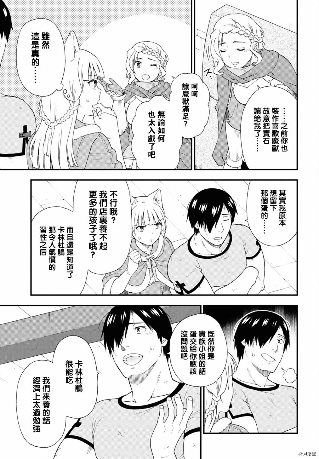 兽道[拷贝漫画]韩漫全集-第45话无删减无遮挡章节图片 