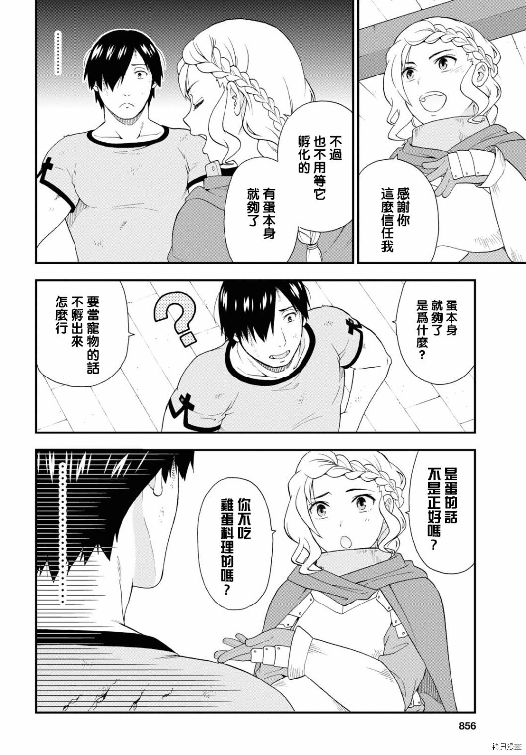 兽道[拷贝漫画]韩漫全集-第45话无删减无遮挡章节图片 