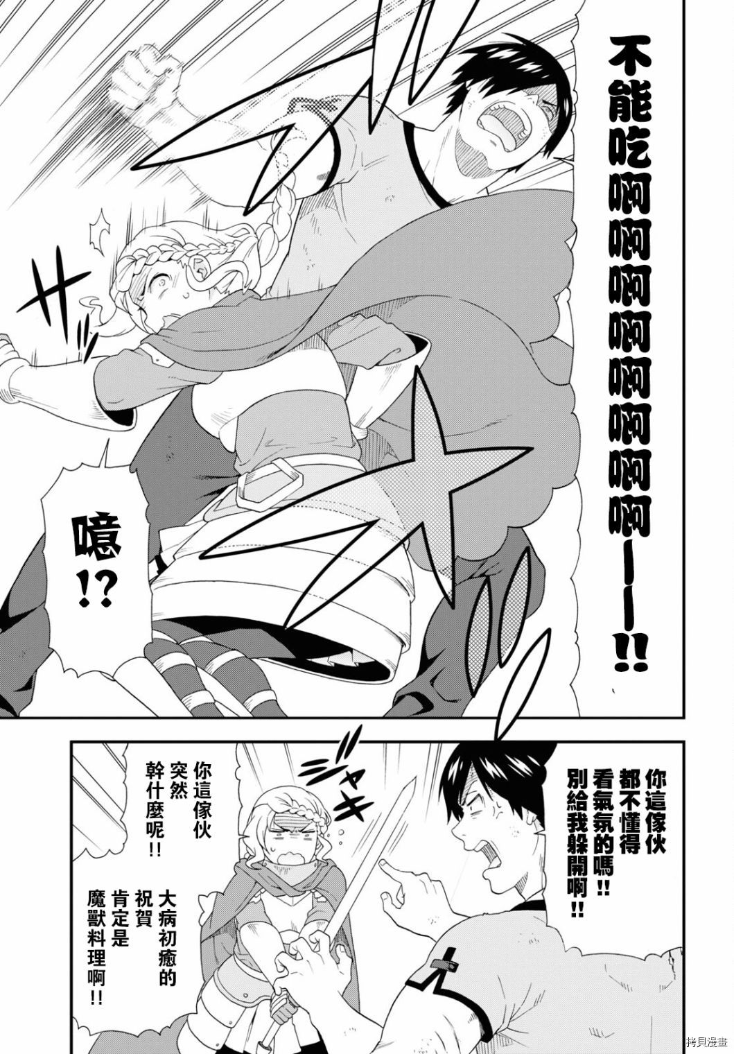 兽道[拷贝漫画]韩漫全集-第45话无删减无遮挡章节图片 