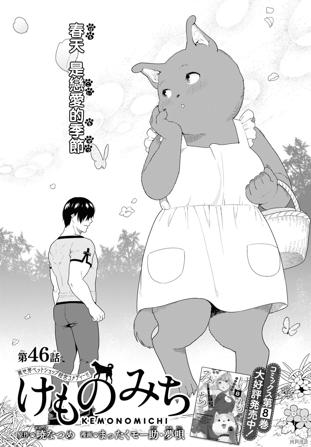 兽道[拷贝漫画]韩漫全集-第46话无删减无遮挡章节图片 