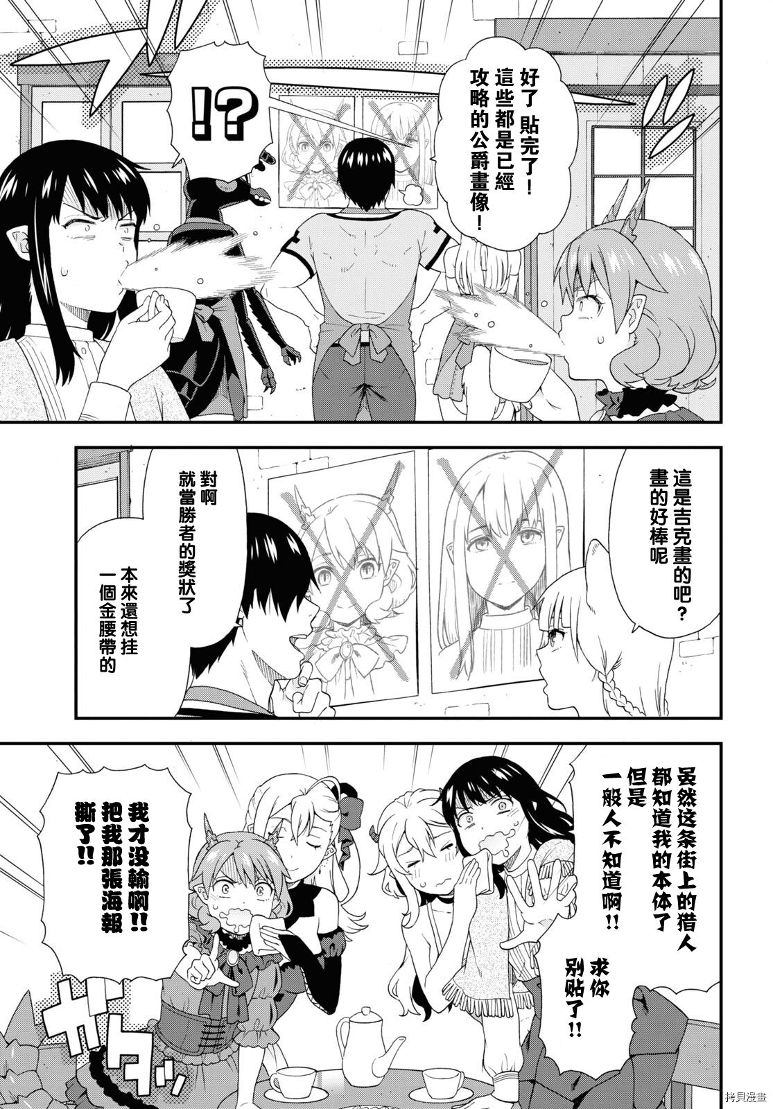 兽道[拷贝漫画]韩漫全集-第46话无删减无遮挡章节图片 