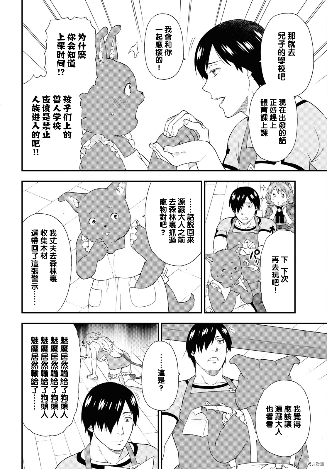 兽道[拷贝漫画]韩漫全集-第46话无删减无遮挡章节图片 